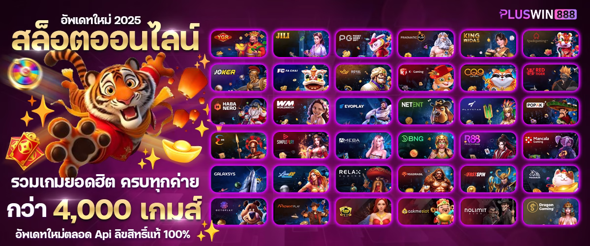 โปรโมชั่น pluswin888