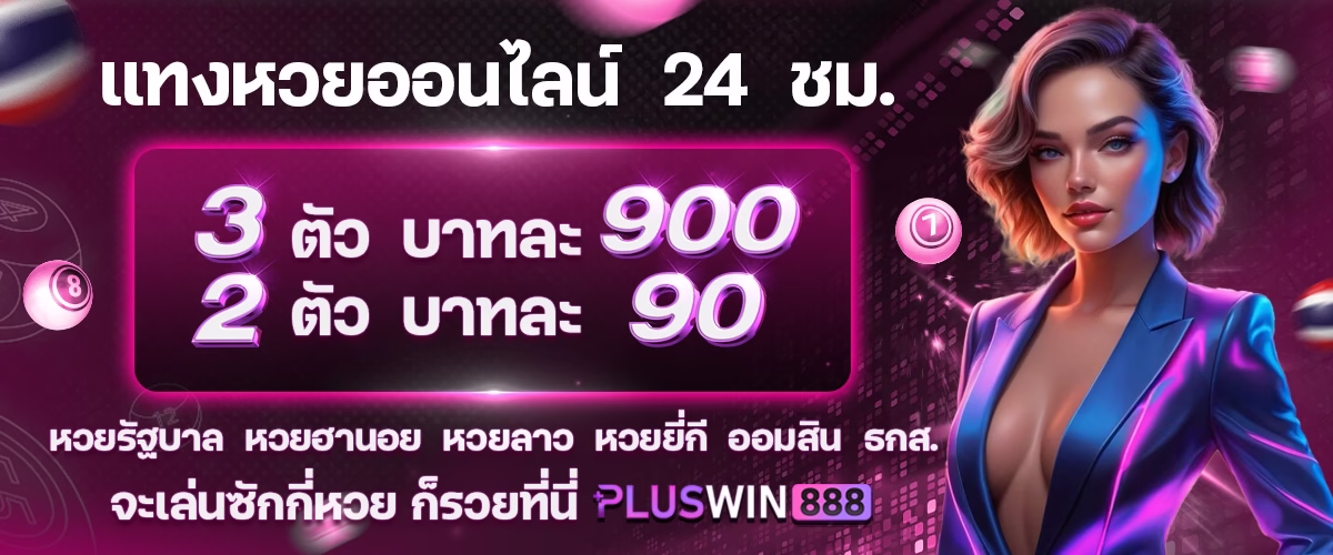 โปรโมชั่น pluswin888