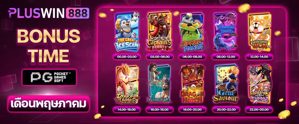 โปรโมชั่น pluswin888