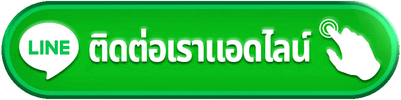 ติดต่อเรา pluswin888